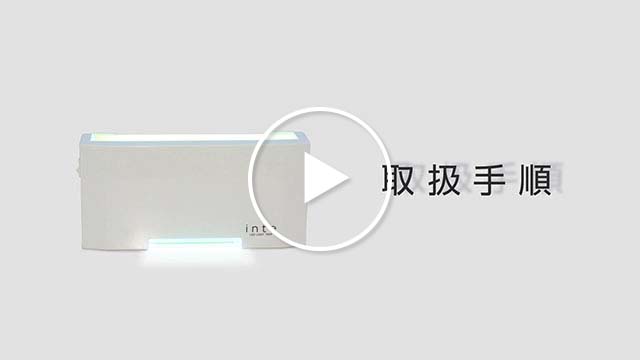 inte LED LIGHT TRAP説明動画