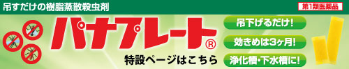パナプレート特設ページ